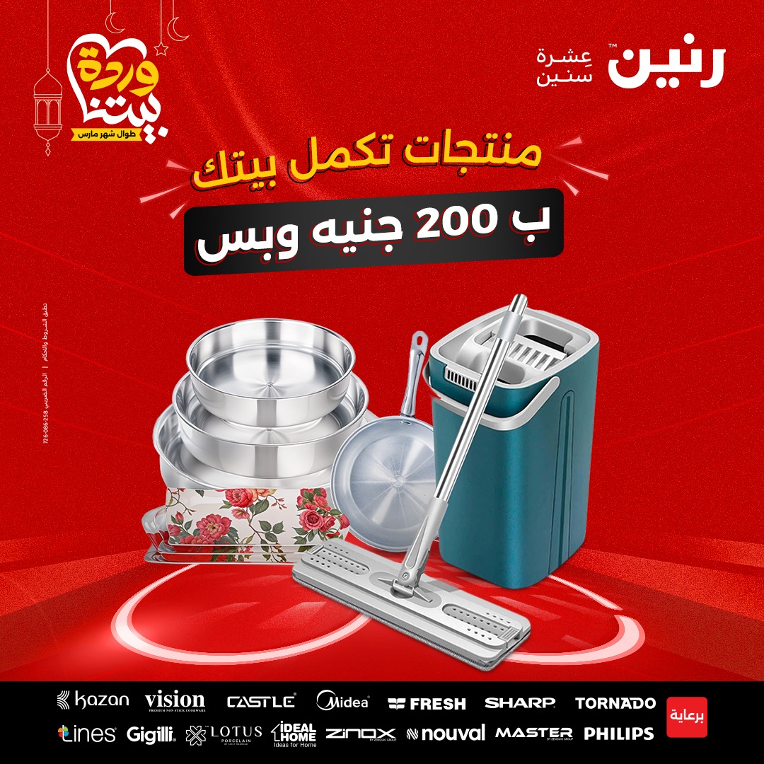raneen offers from 23mar to 23mar 2025 عروض رنين من 23 مارس حتى 23 مارس 2025 صفحة رقم 30